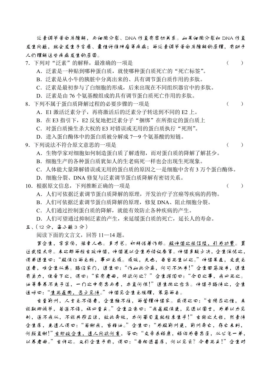 2005年福建省达标中学高中毕业班质量检查语文.doc_第3页