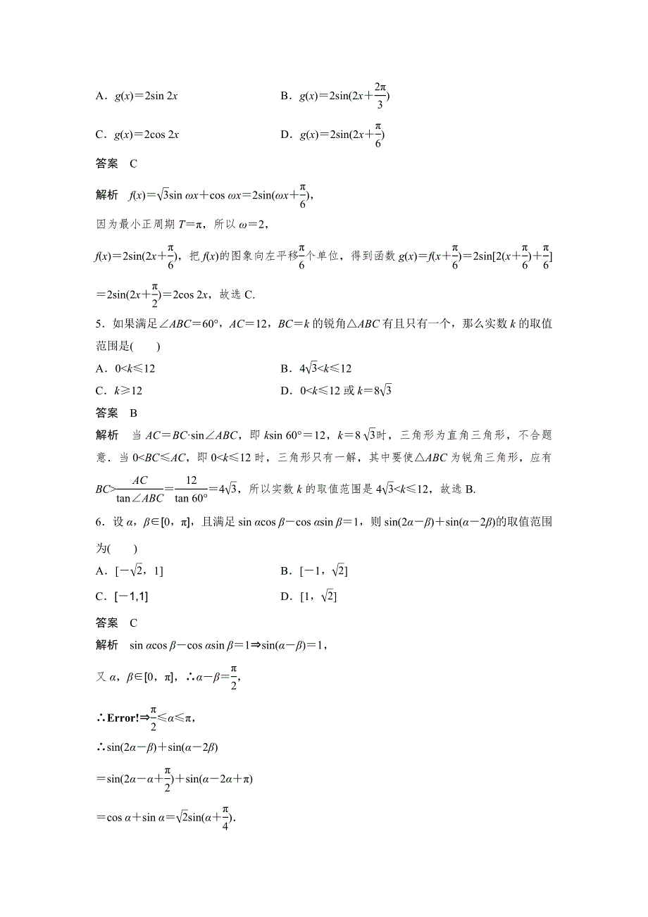 2017版高考数学（理 全国甲卷）大二轮总复习与增分策略配套三轮增分练 高考小题分项练 5 WORD版含答案.docx_第2页