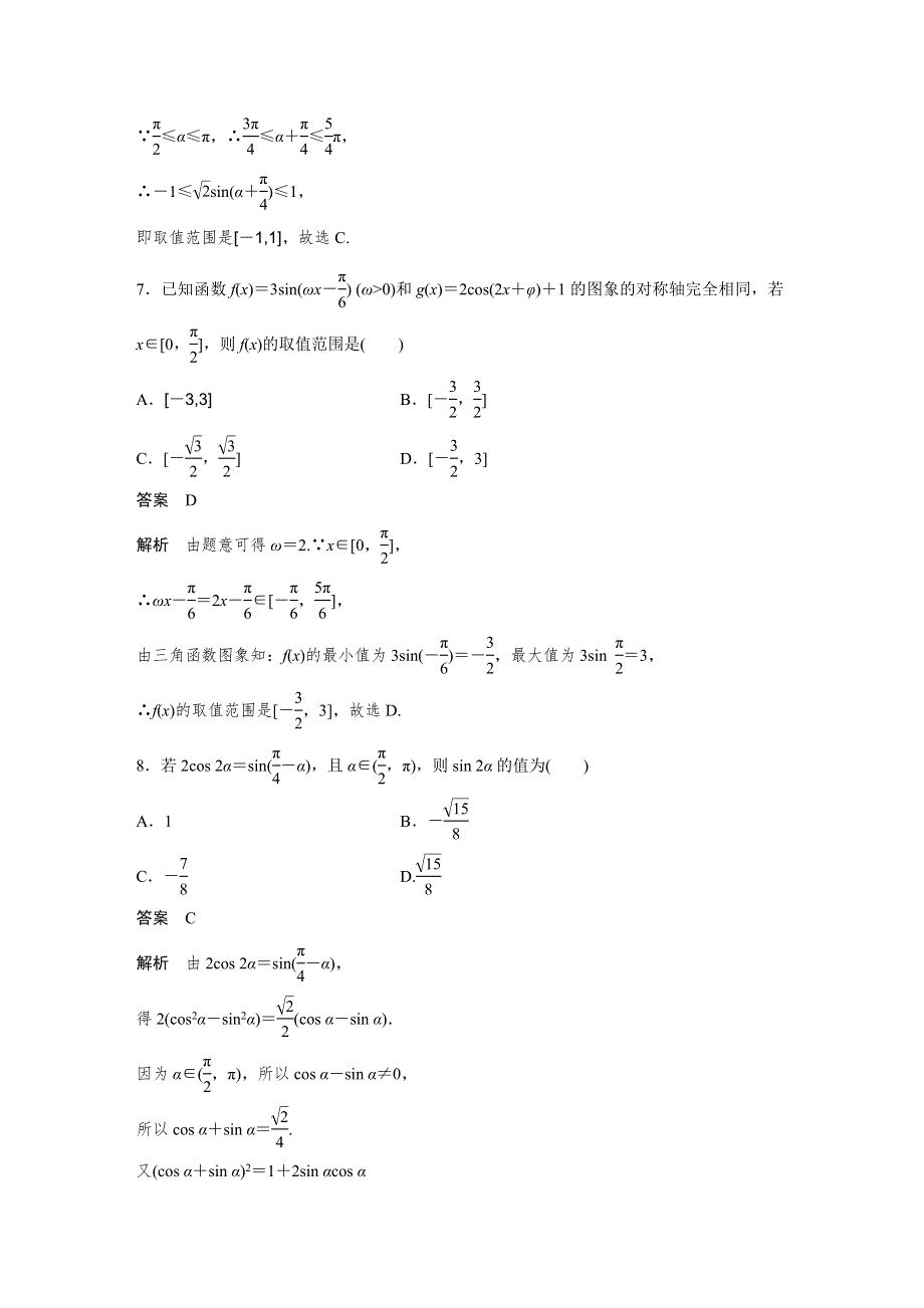 2017版高考数学（理 全国甲卷）大二轮总复习与增分策略配套三轮增分练 高考小题分项练 5 WORD版含答案.docx_第3页