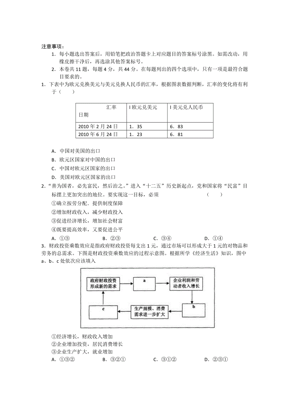 《2013蓟县一模》天津市蓟县2013届高三第一次模拟检测 政治试题.doc_第1页