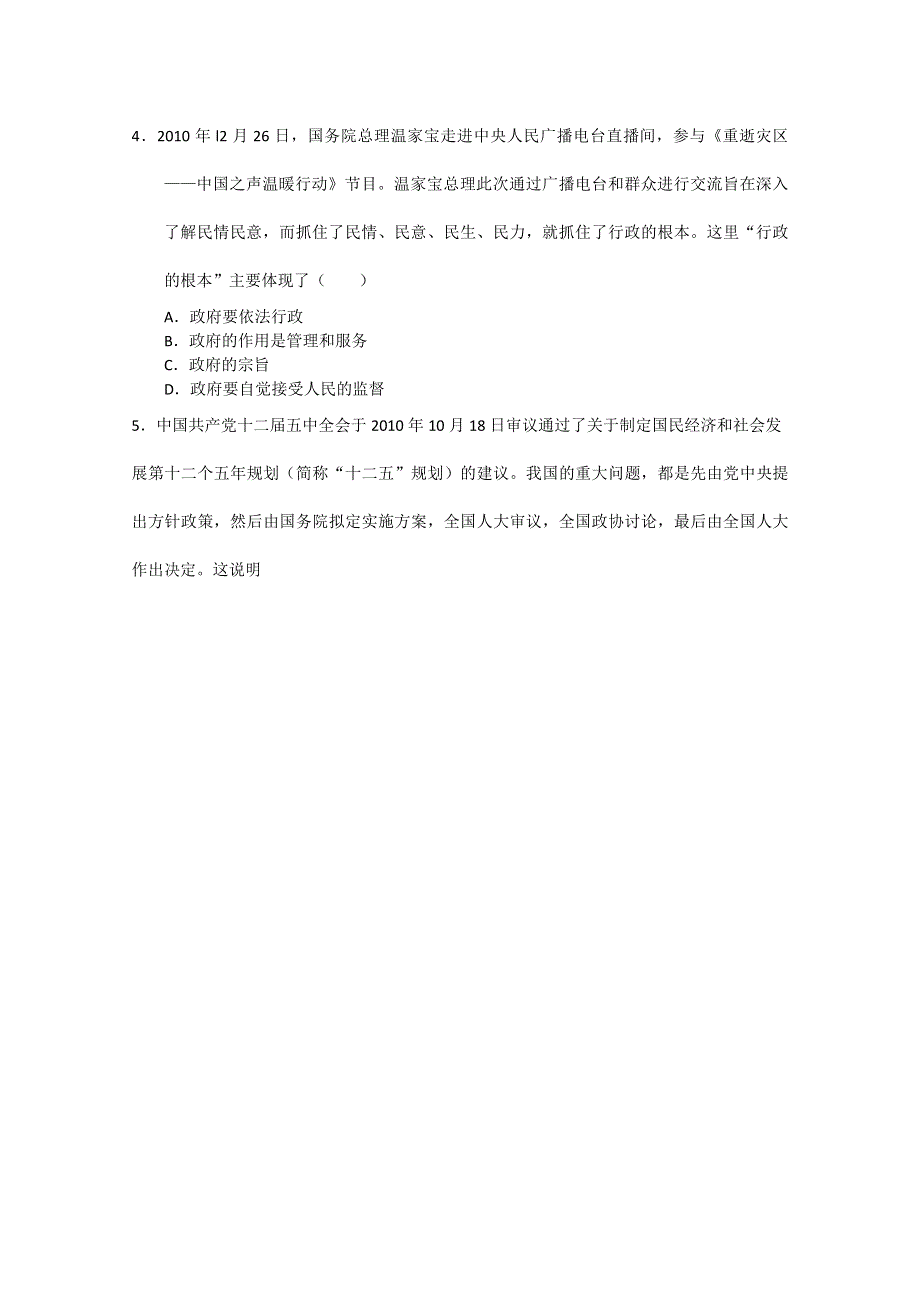 《2013蓟县一模》天津市蓟县2013届高三第一次模拟检测 政治试题.doc_第2页