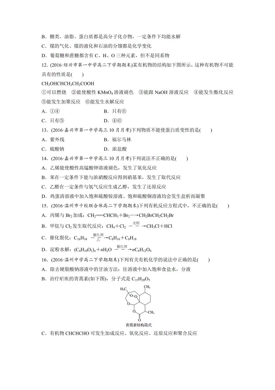 2017版（2017年4月）浙江选考《考前特训》学考70分快练（选择题）：快练11简单有机物的结构 WORD版含答案.docx_第3页