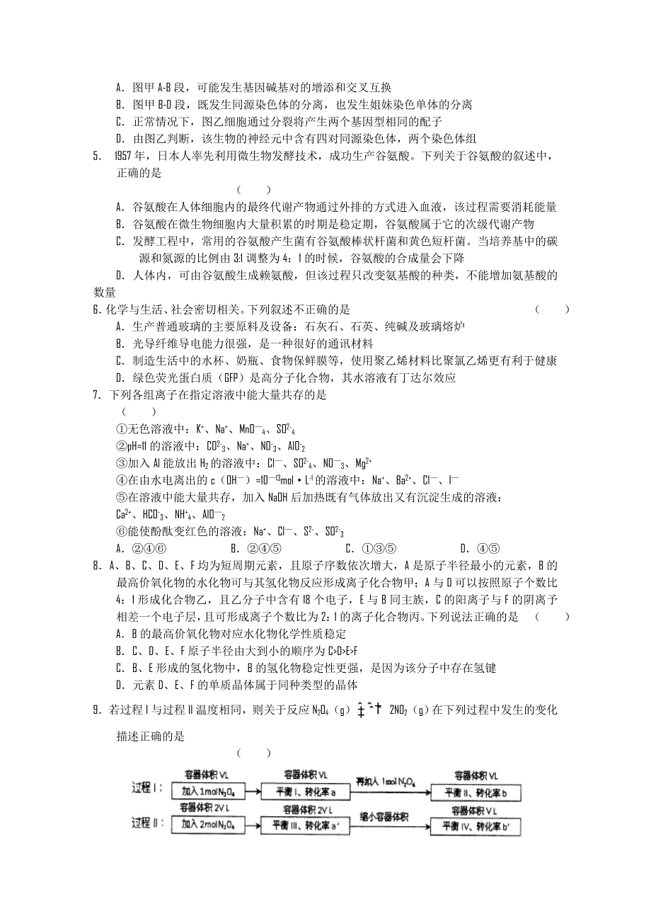 四川成都石室中学2011届高三“三诊”模拟考试（理综）（2011成都三诊模拟）.doc_第2页