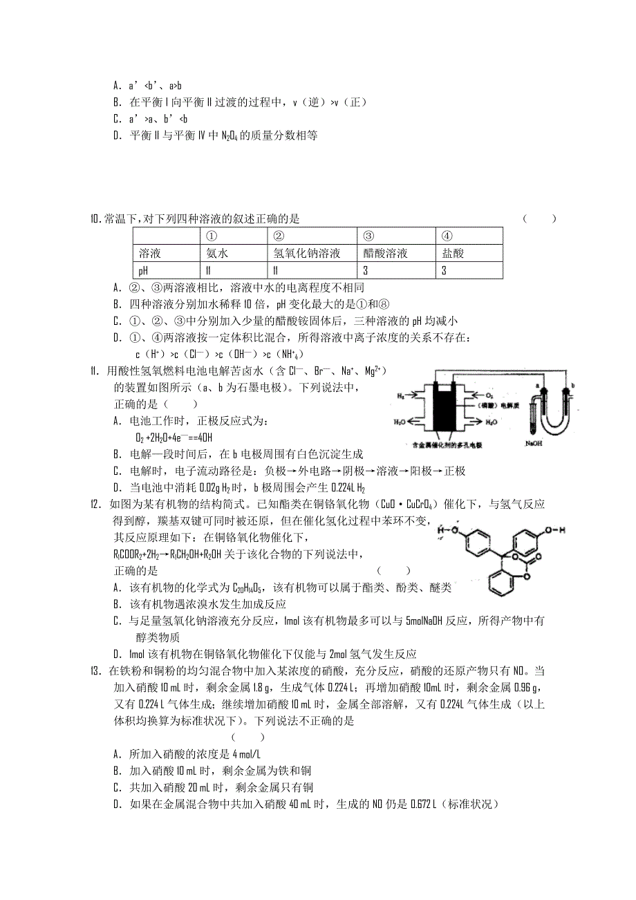 四川成都石室中学2011届高三“三诊”模拟考试（理综）（2011成都三诊模拟）.doc_第3页