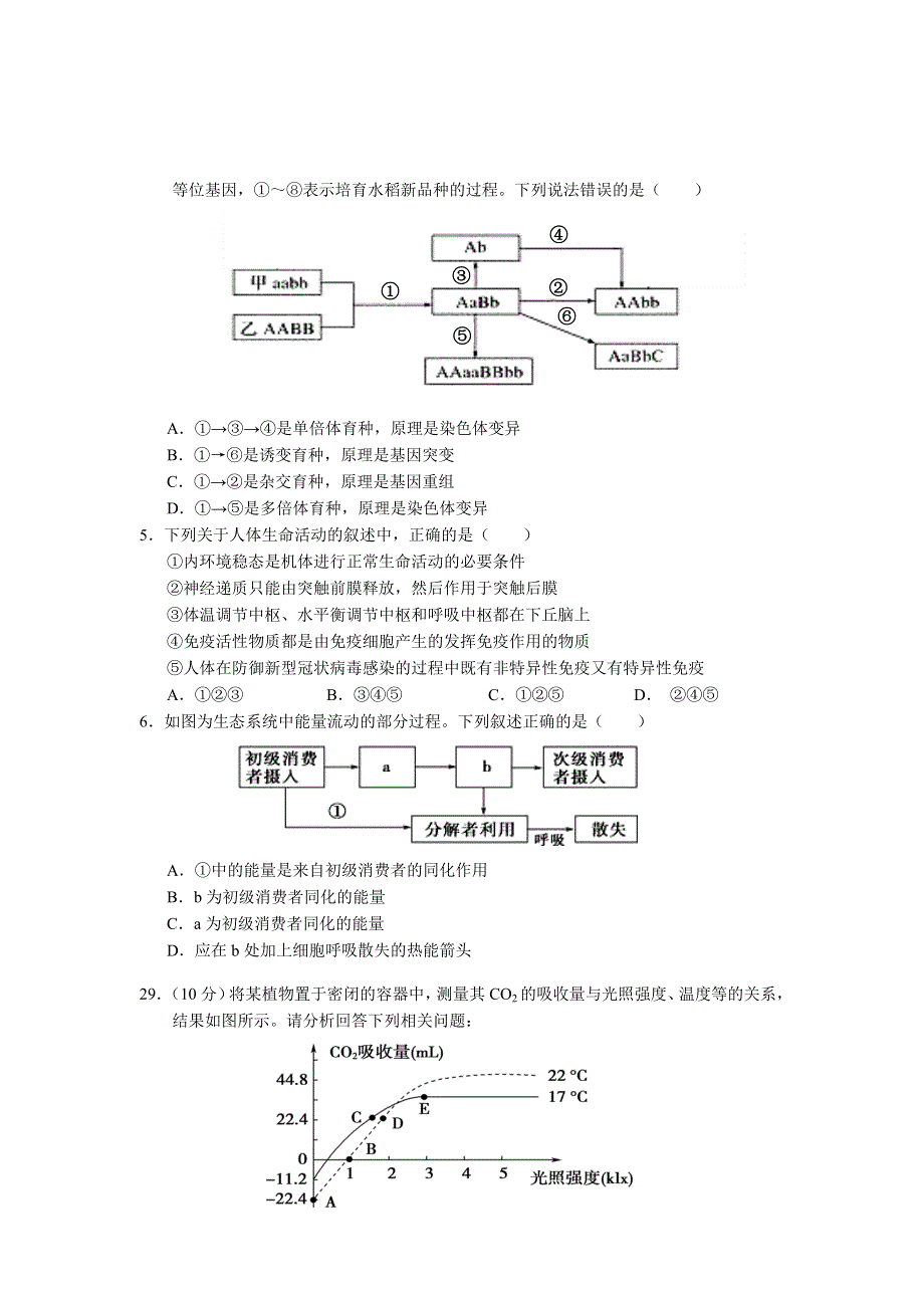 云南省丽江市2020-2021学年高二下学期期末教学质量监测理科综合生物试题 WORD版含答案.doc_第2页