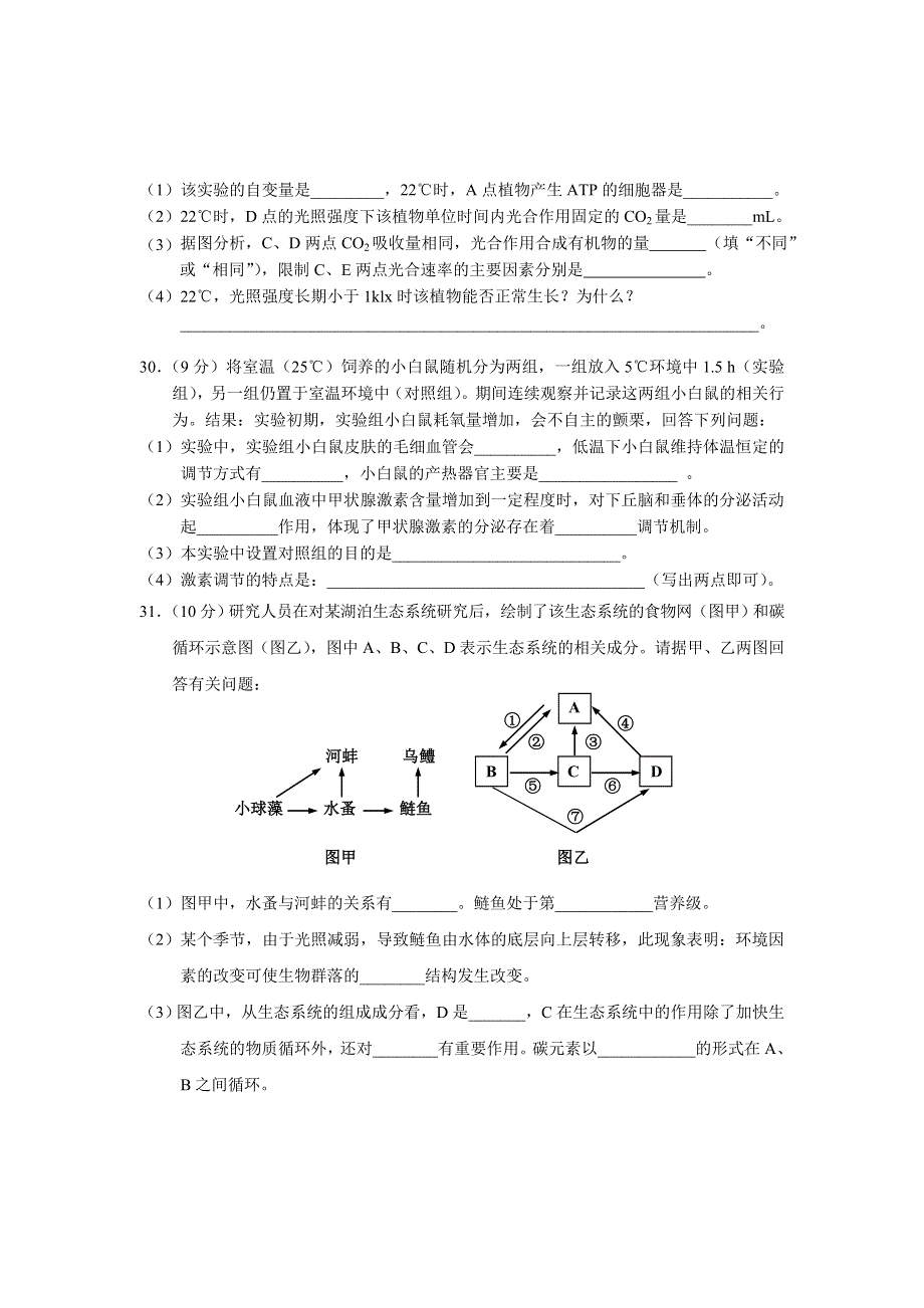 云南省丽江市2020-2021学年高二下学期期末教学质量监测理科综合生物试题 WORD版含答案.doc_第3页