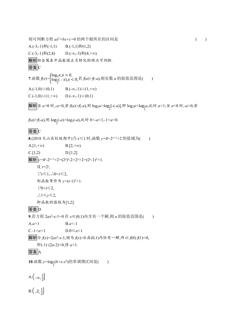 2019届人教A版数学必修一同步课后巩固：模块综合测评（B） WORD版含答案.docx_第2页