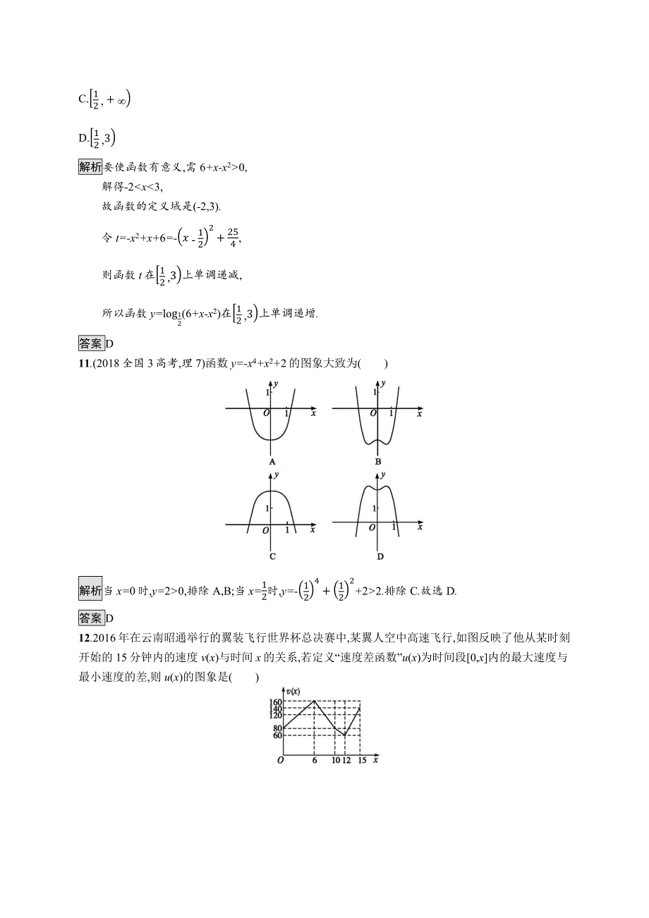 2019届人教A版数学必修一同步课后巩固：模块综合测评（B） WORD版含答案.docx_第3页