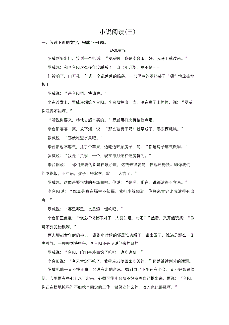 2017版高考语文人教版（全国）一轮复习题库：现代文阅读 小说阅读（三） WORD版含答案.docx_第1页