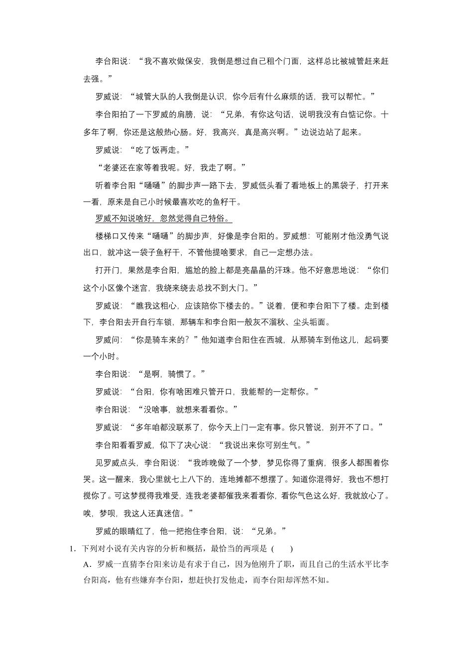 2017版高考语文人教版（全国）一轮复习题库：现代文阅读 小说阅读（三） WORD版含答案.docx_第2页