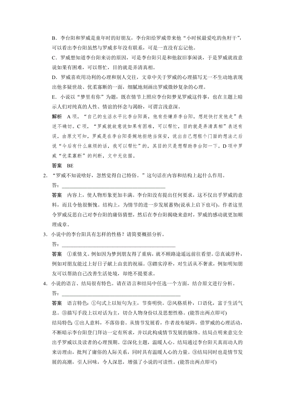 2017版高考语文人教版（全国）一轮复习题库：现代文阅读 小说阅读（三） WORD版含答案.docx_第3页