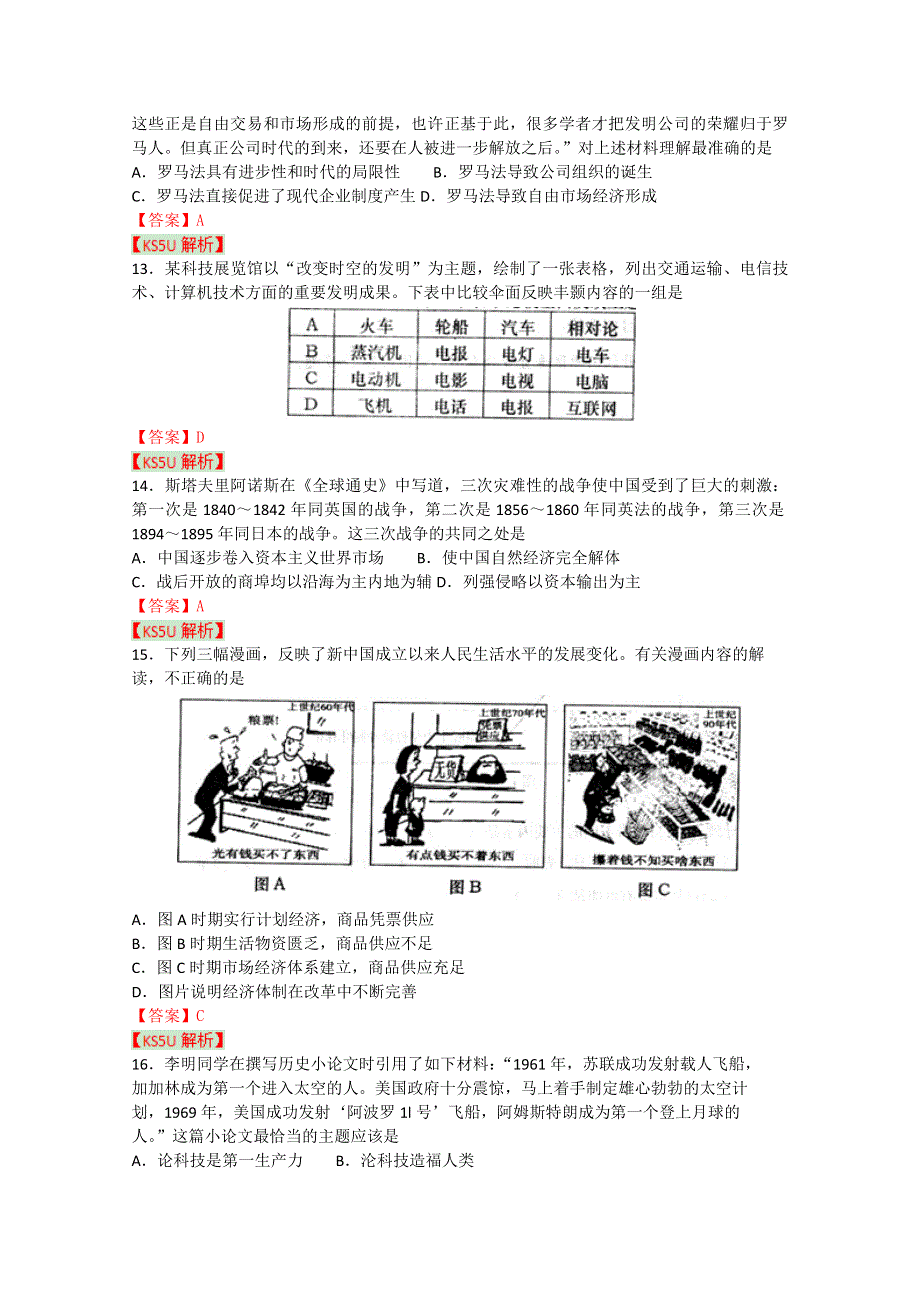 《2013青岛二模》山东省青岛市2013届高三第二次模拟考试 文综历史.doc_第2页