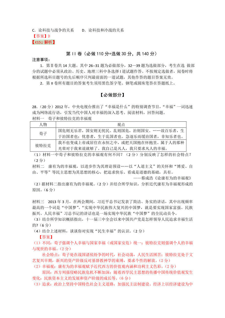 《2013青岛二模》山东省青岛市2013届高三第二次模拟考试 文综历史.doc_第3页