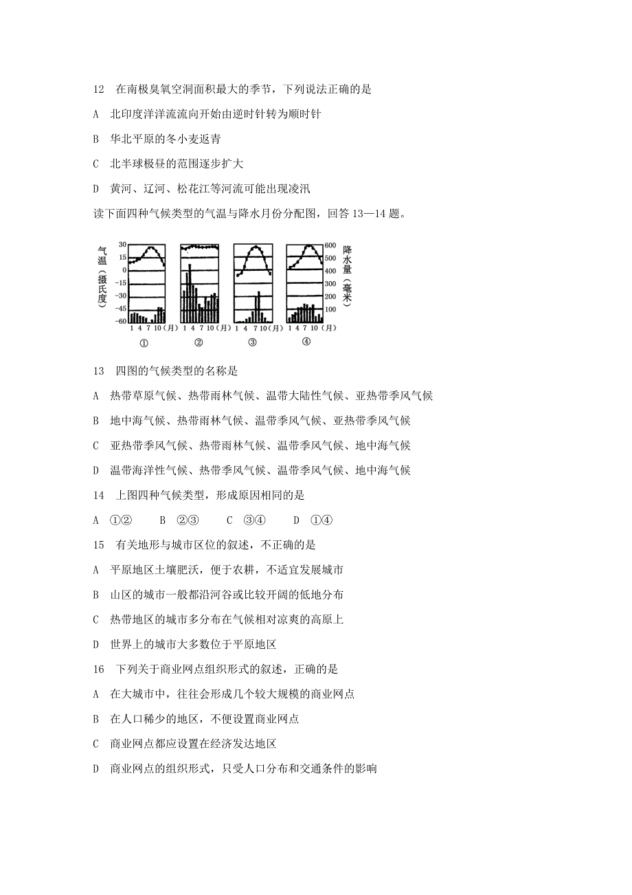 2005年辽宁省高三年级五校联考试卷地理.doc_第3页