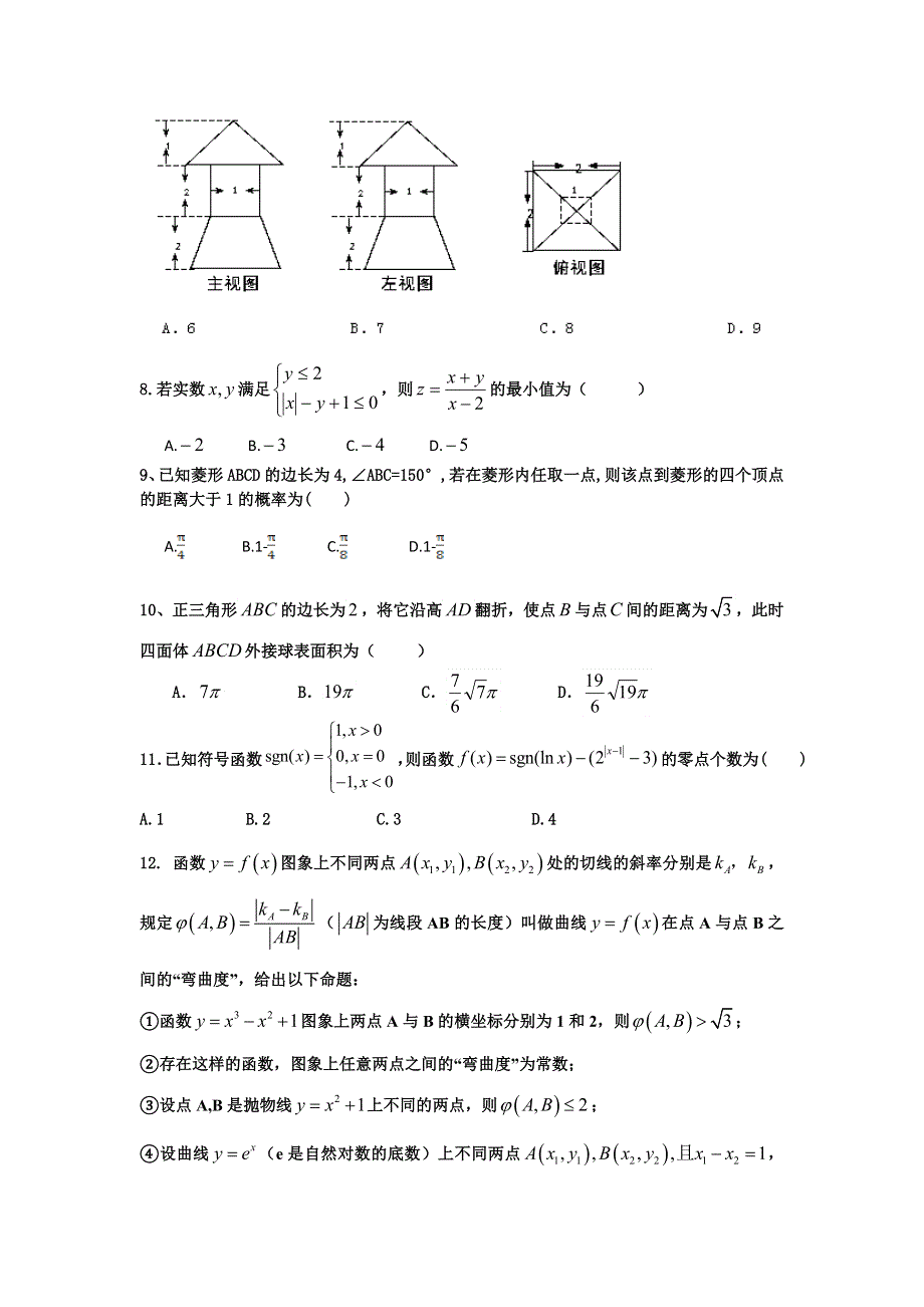 云南省临沧市第一中学、河北省衡水中学2015-2016学年高二下学期期末联考数学（理）试题 WORD版含答案.doc_第2页