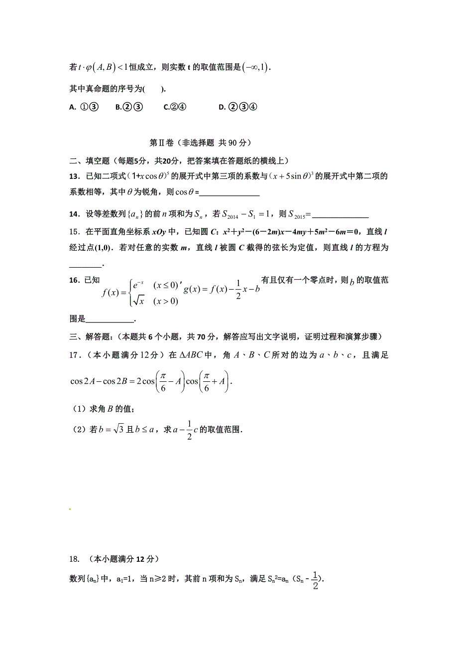 云南省临沧市第一中学、河北省衡水中学2015-2016学年高二下学期期末联考数学（理）试题 WORD版含答案.doc_第3页