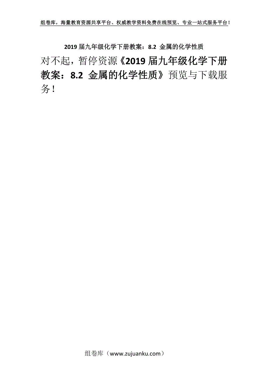 2019届九年级化学下册教案：8.2 金属的化学性质.docx_第1页