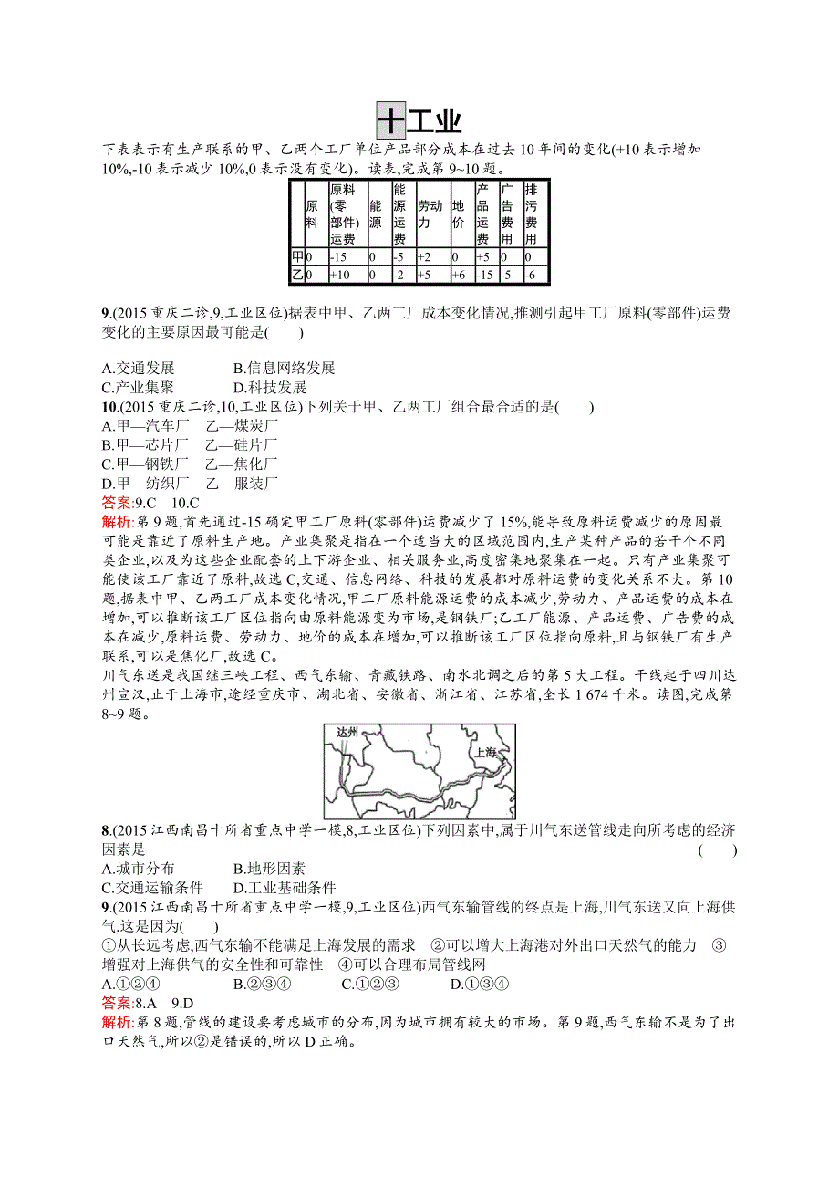 2017高三地理人教版一轮复习模拟题组训练：工业1 WORD版含解析.docx_第1页