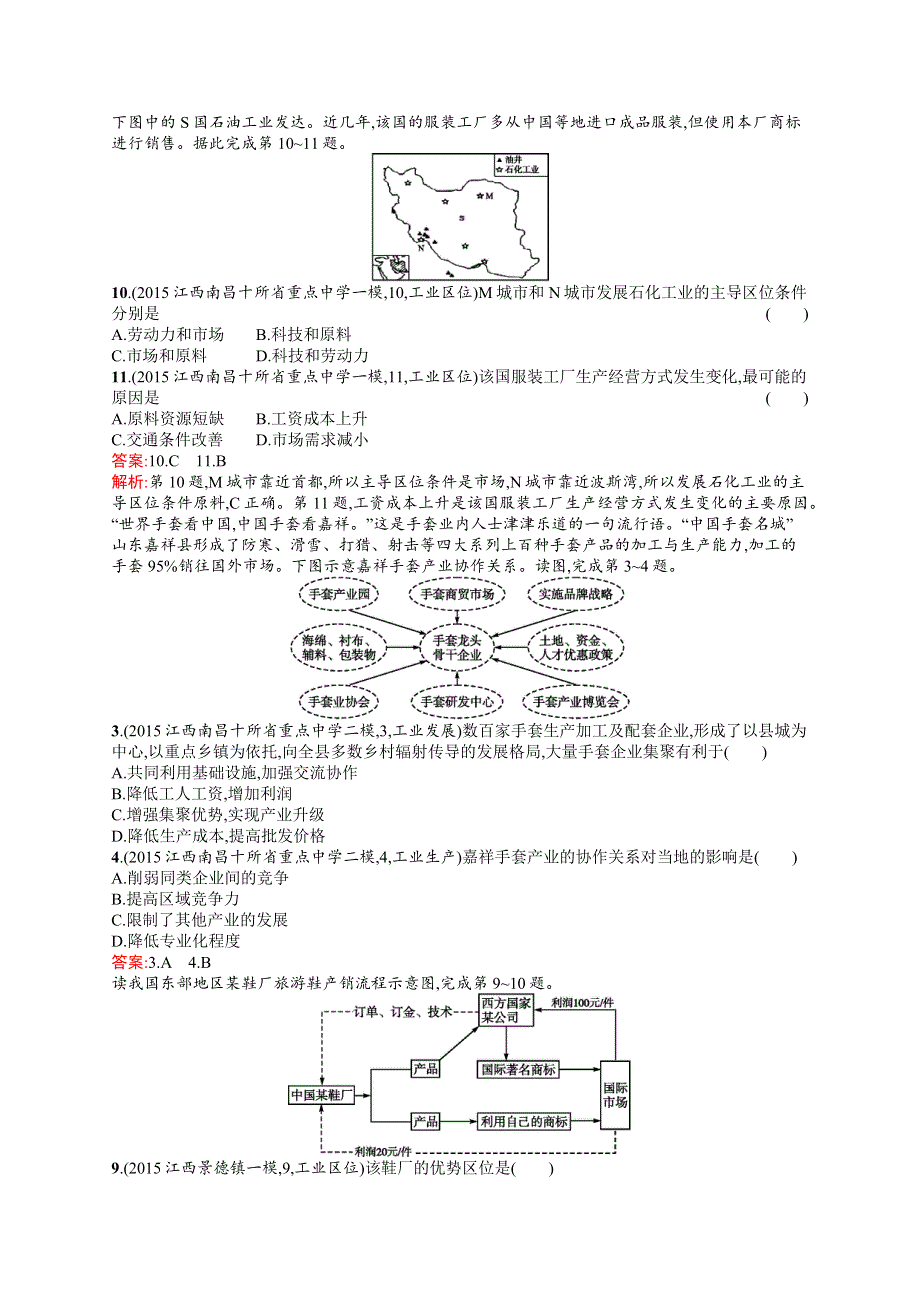 2017高三地理人教版一轮复习模拟题组训练：工业1 WORD版含解析.docx_第2页