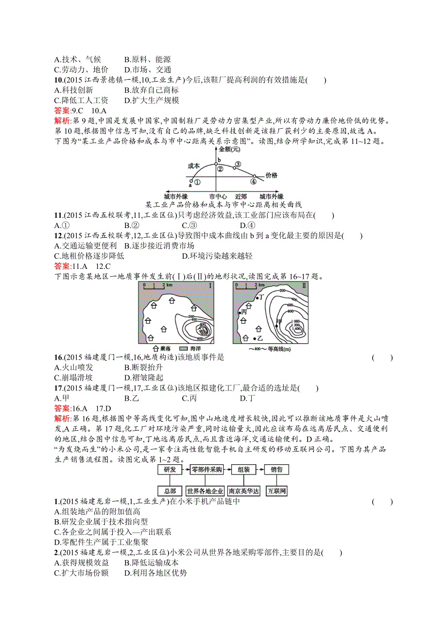 2017高三地理人教版一轮复习模拟题组训练：工业1 WORD版含解析.docx_第3页