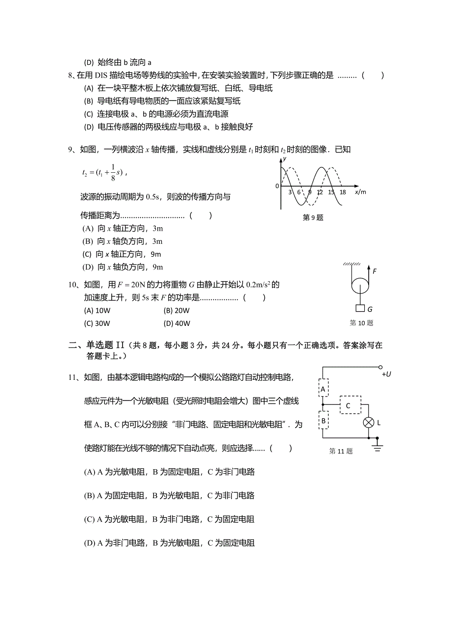 《2014上海崇明一模》上海市崇明县2014届高三上学期期末考试（一模）物理试题 WORD版含答案.doc_第2页