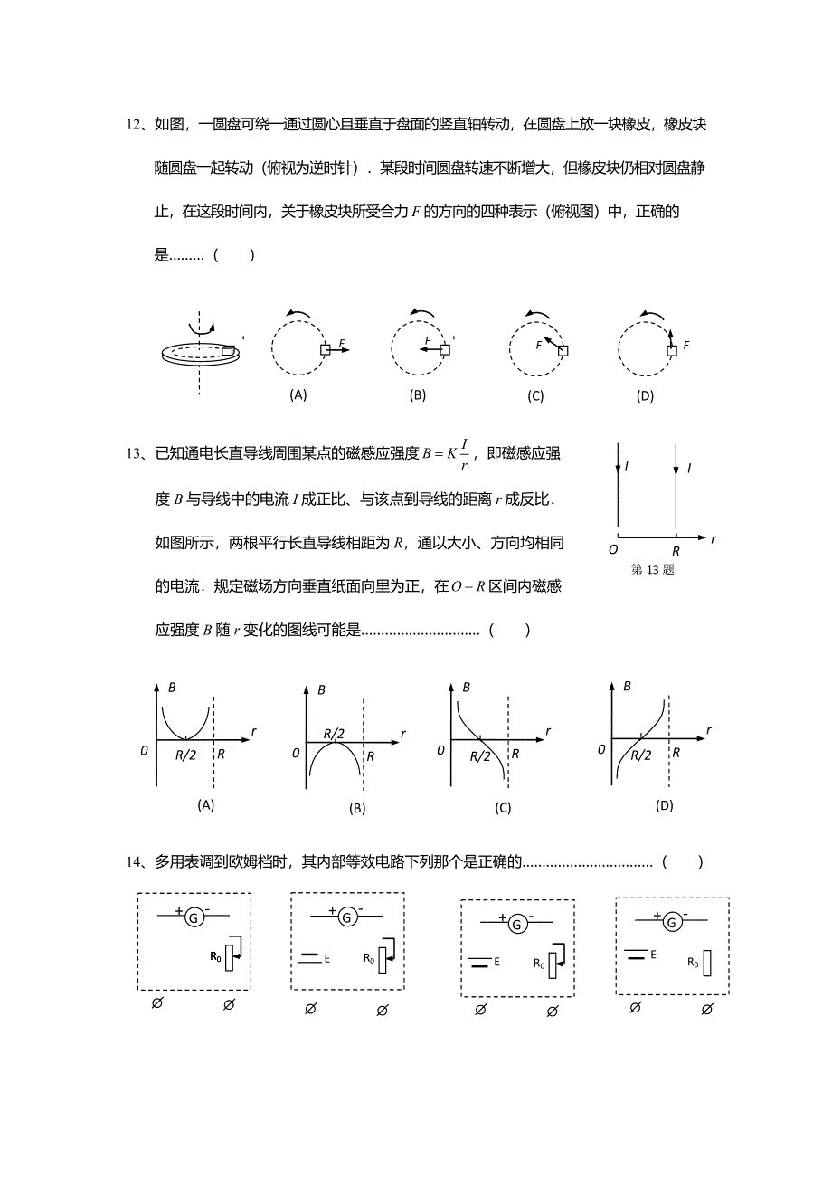 《2014上海崇明一模》上海市崇明县2014届高三上学期期末考试（一模）物理试题 WORD版含答案.doc_第3页