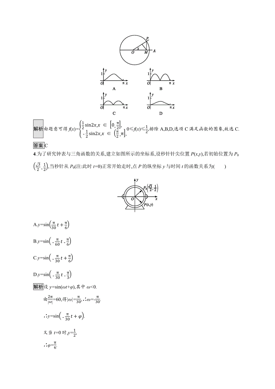 2019届人教A版数学必修四同步课后篇巩固探究：1-6　三角函数模型的简单应用 WORD版含答案.docx_第2页