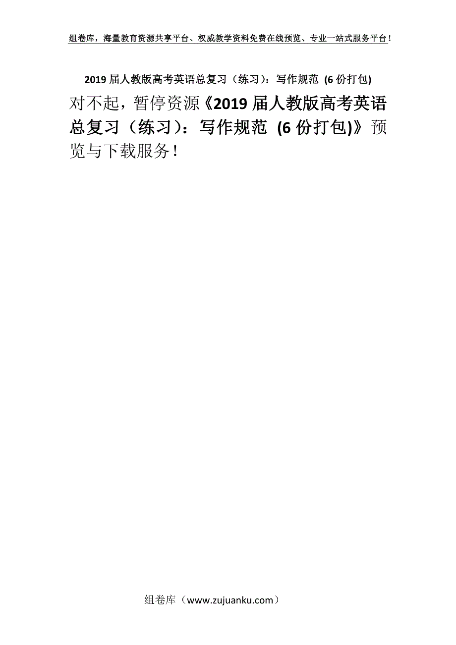 2019届人教版高考英语总复习（练习）：写作规范 (6份打包).docx_第1页