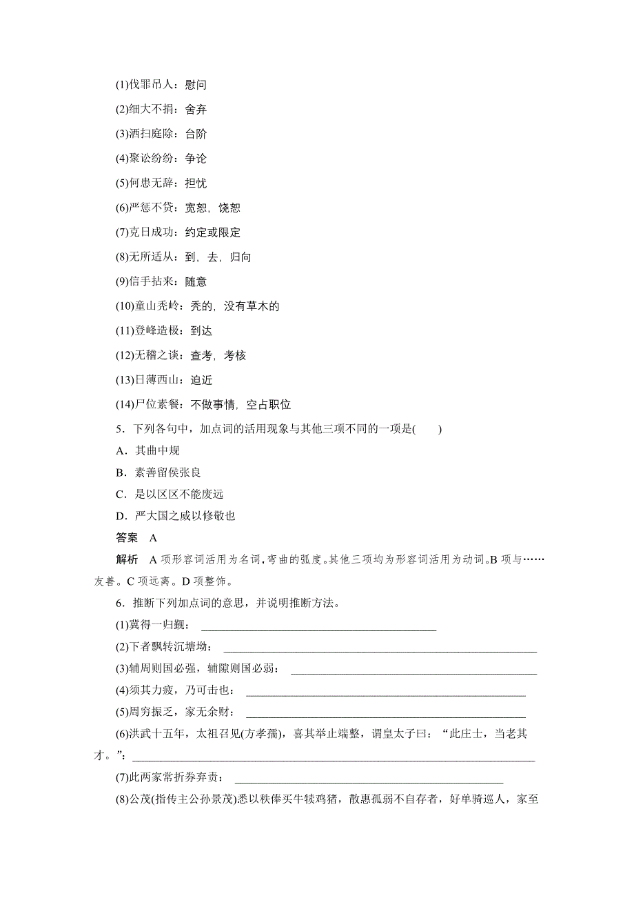 2017版高考语文人教版（全国）一轮复习讲义：文言文阅读 考点训练一理解常见文言实词在文中的含义 WORD版含答案.docx_第2页