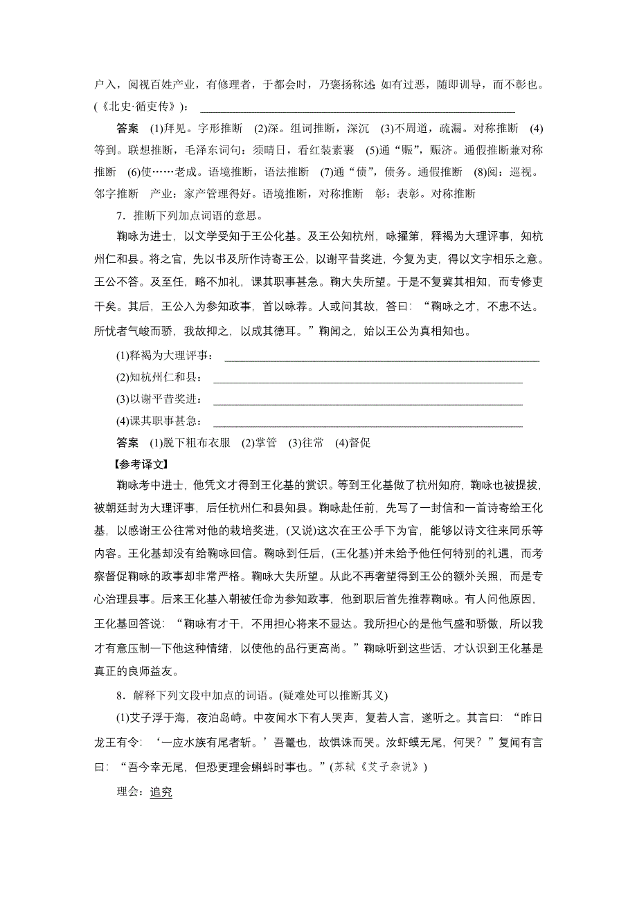 2017版高考语文人教版（全国）一轮复习讲义：文言文阅读 考点训练一理解常见文言实词在文中的含义 WORD版含答案.docx_第3页