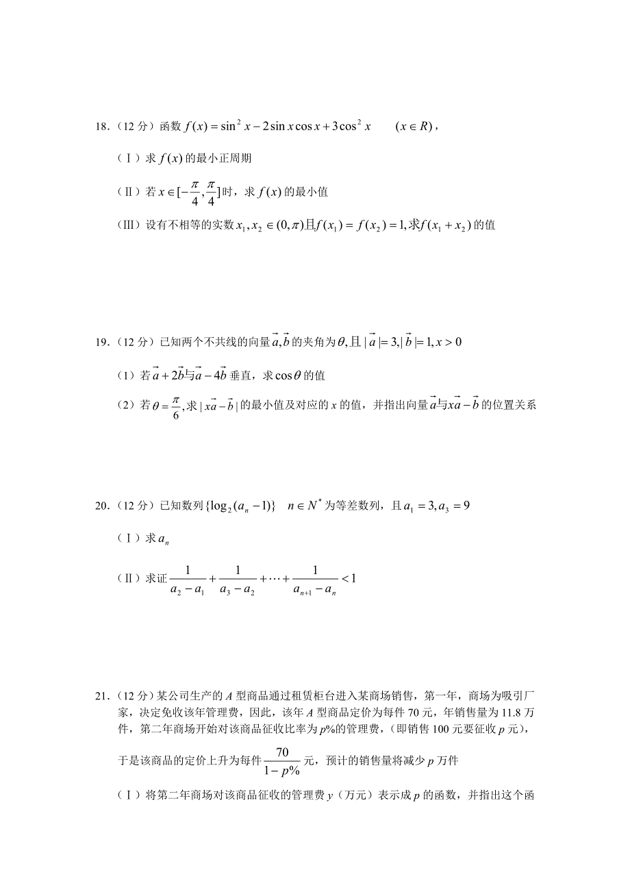 四川成都石室中学2007年第一学期高三模拟考试.doc_第3页