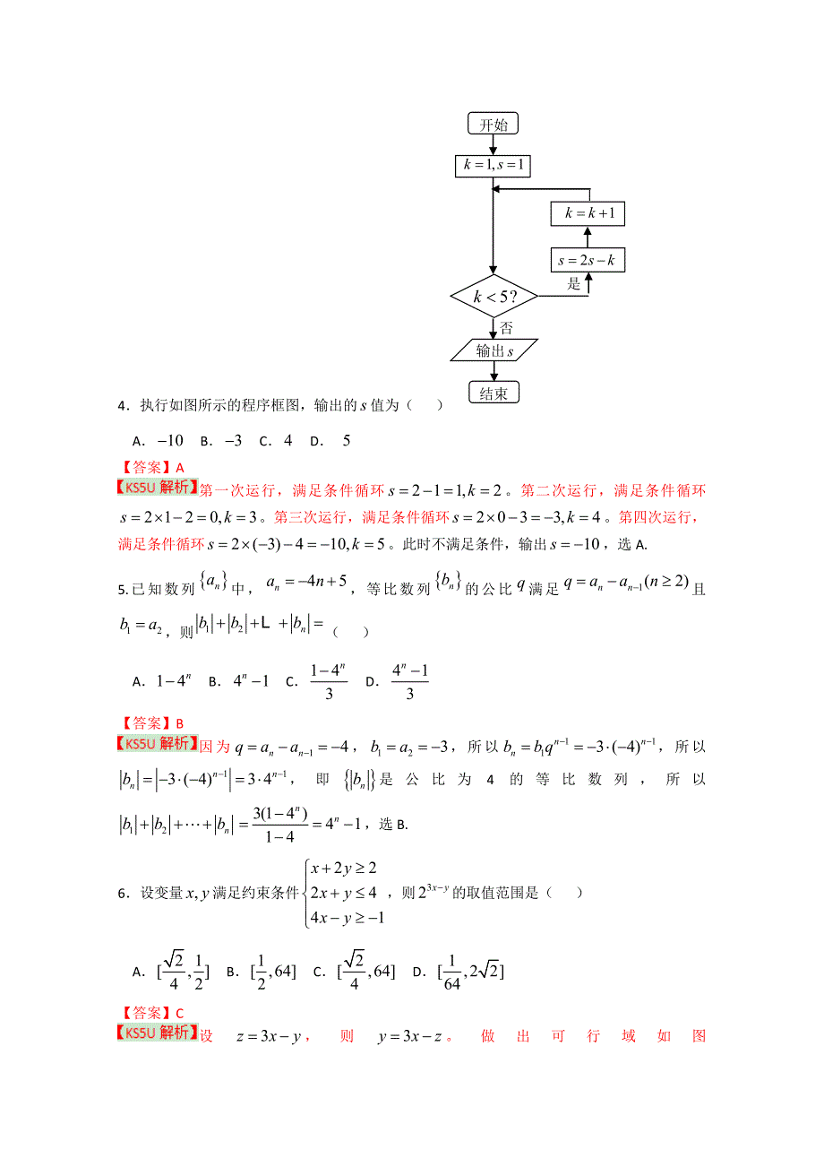 《2013顺义二模》北京市顺义区2013届高三第二次统练 文科数学 WORD版含解析.doc_第2页