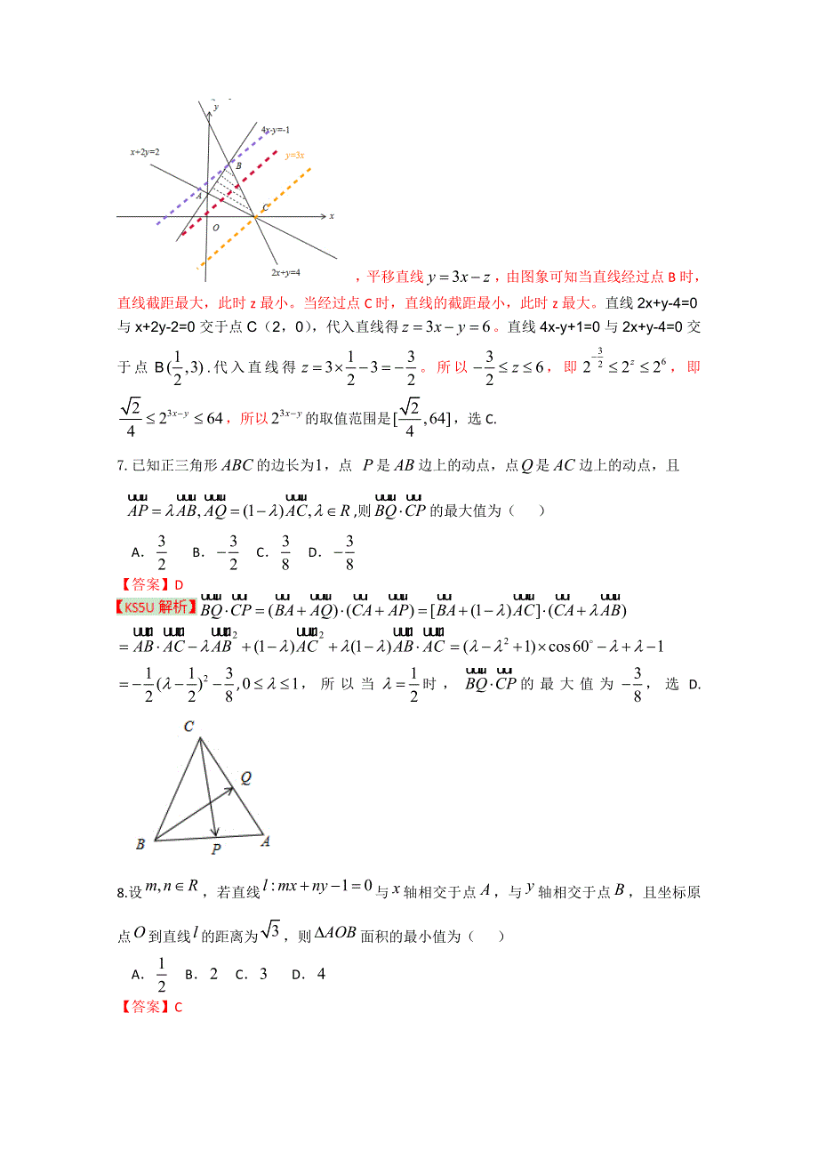 《2013顺义二模》北京市顺义区2013届高三第二次统练 文科数学 WORD版含解析.doc_第3页