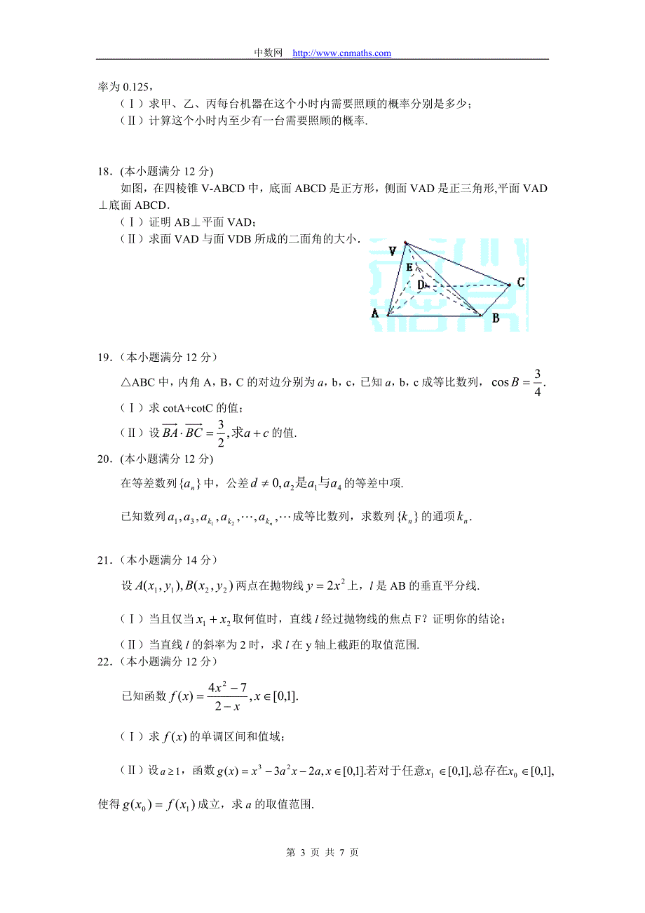 2005年高考全国卷3数学理（四川等地区用）试题与解答 WORD版含答案.doc_第3页