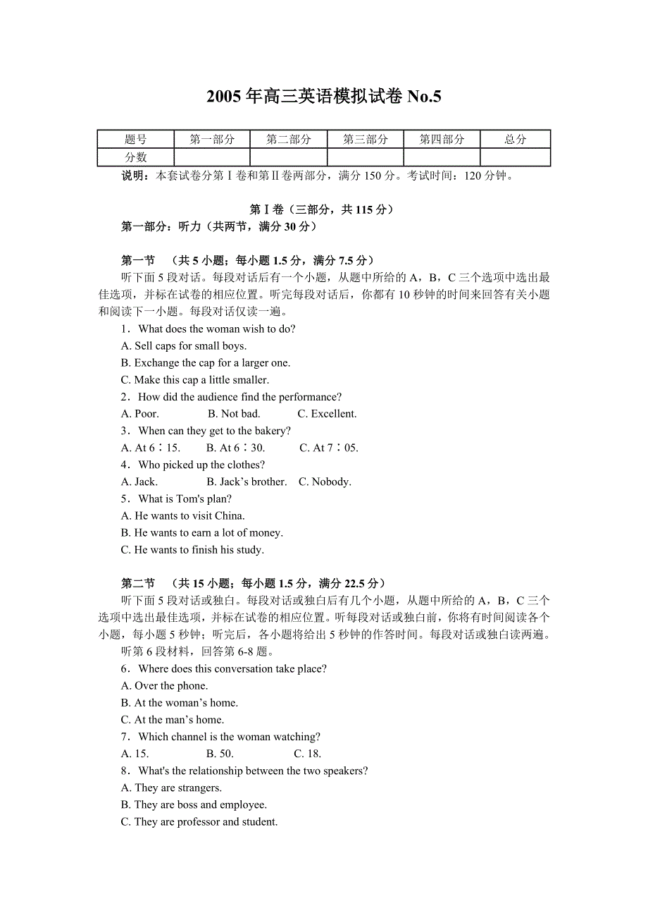 2005年高三英语模拟试卷NO.5.doc_第1页