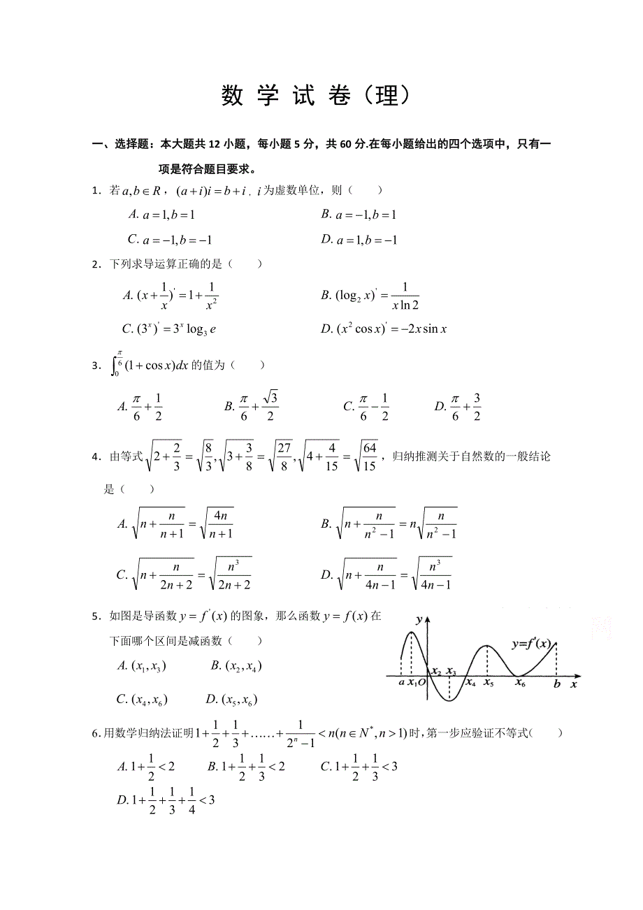 安徽省和县第二中学2020-2021学年高二上学期开学考试数学（理）试卷 WORD版含答案.doc_第1页