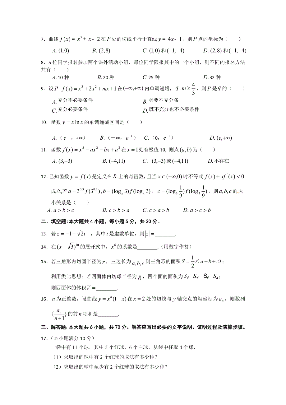 安徽省和县第二中学2020-2021学年高二上学期开学考试数学（理）试卷 WORD版含答案.doc_第2页