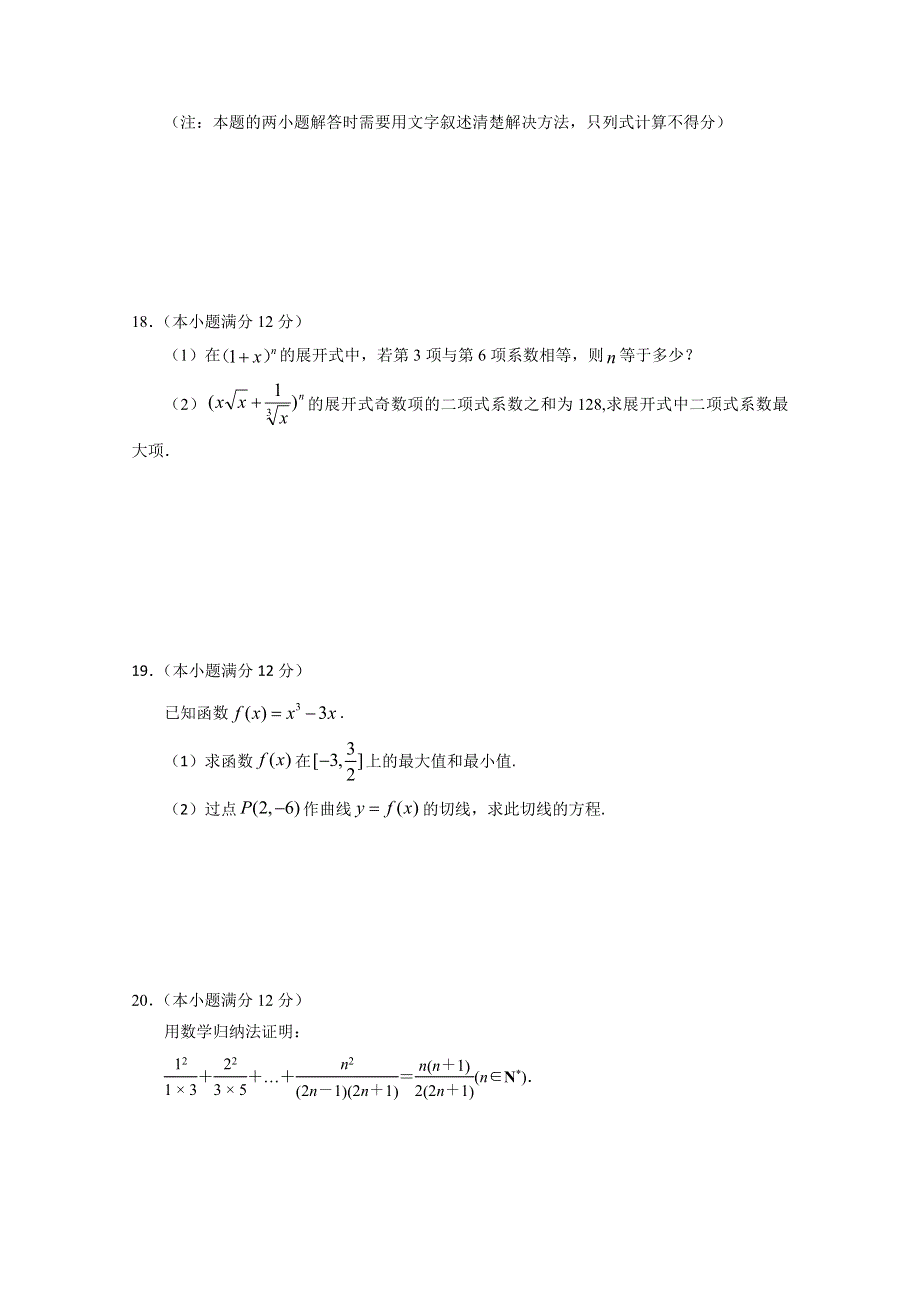 安徽省和县第二中学2020-2021学年高二上学期开学考试数学（理）试卷 WORD版含答案.doc_第3页