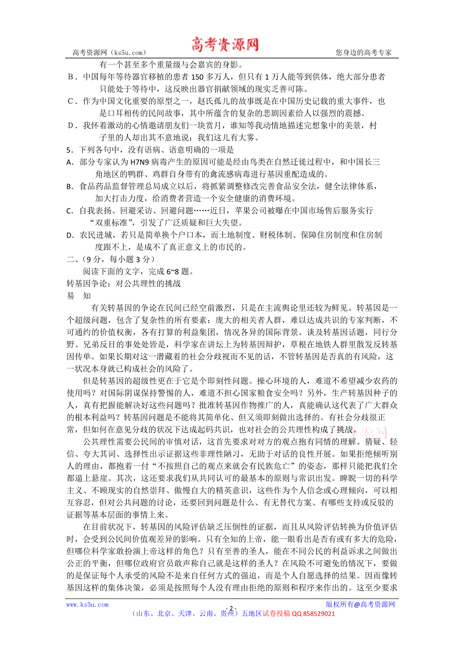 《2013青岛二模》山东省青岛市2013届高三第二次模拟考试 语文 WORD版含答案.doc_第2页