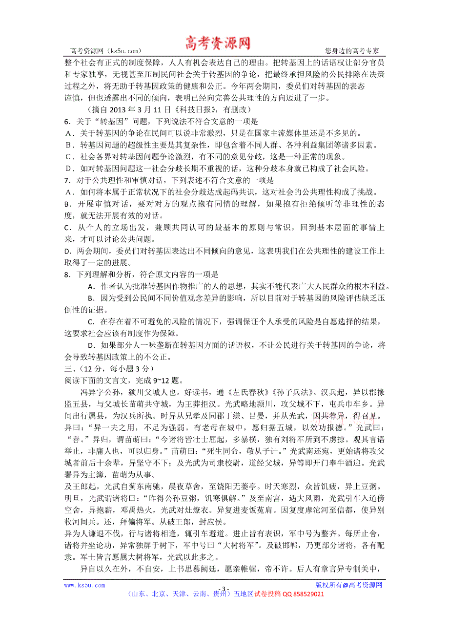 《2013青岛二模》山东省青岛市2013届高三第二次模拟考试 语文 WORD版含答案.doc_第3页