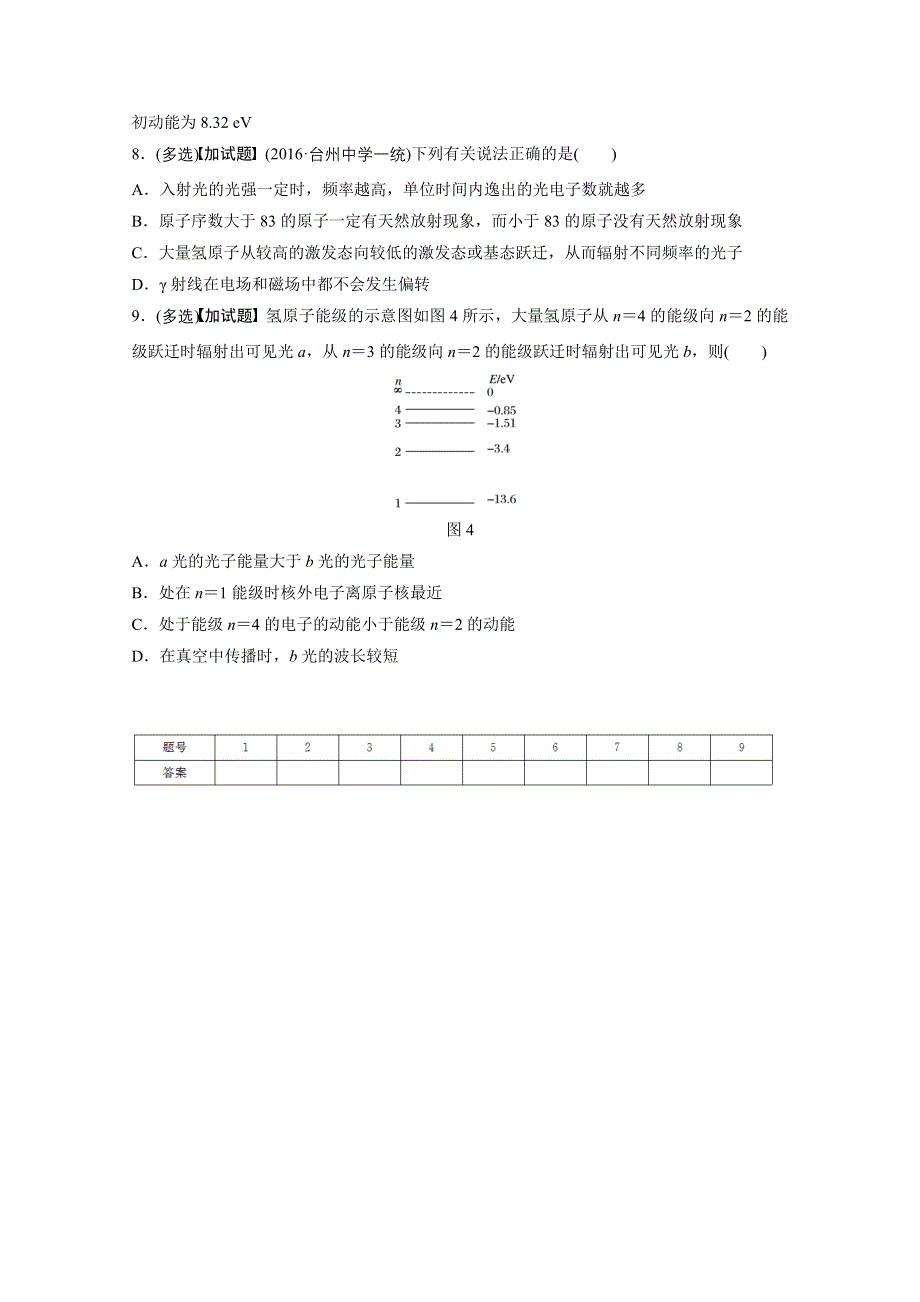 2017版（2017年4月）浙江选考《考前特训》加试30分特训（选择题） -加试特训6波粒二象性原子和原子核 WORD版含答案.docx_第3页