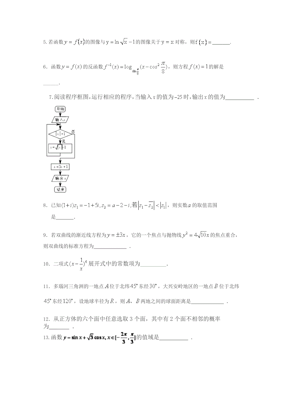 《2014上海宝山一模》上海市宝山区2014届高三上学期期末考试（一模）数学试题 WORD版含答案.doc_第2页