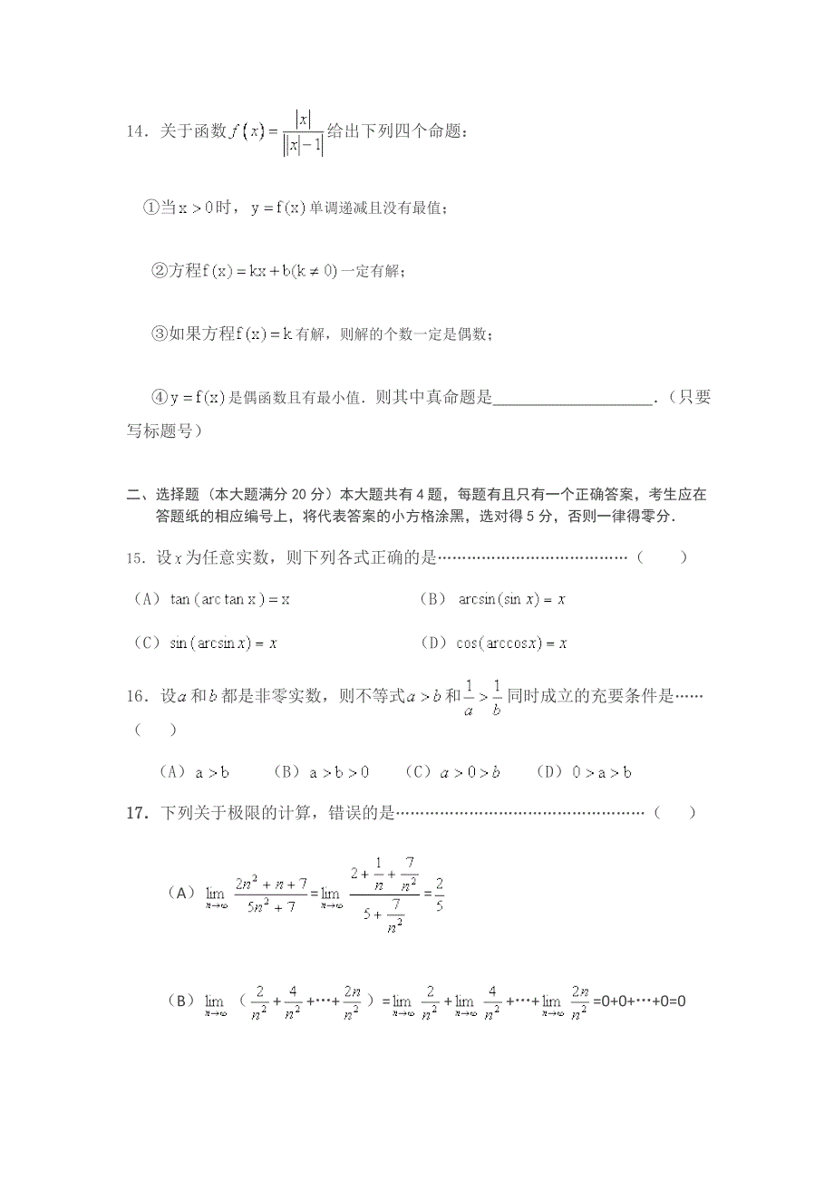 《2014上海宝山一模》上海市宝山区2014届高三上学期期末考试（一模）数学试题 WORD版含答案.doc_第3页