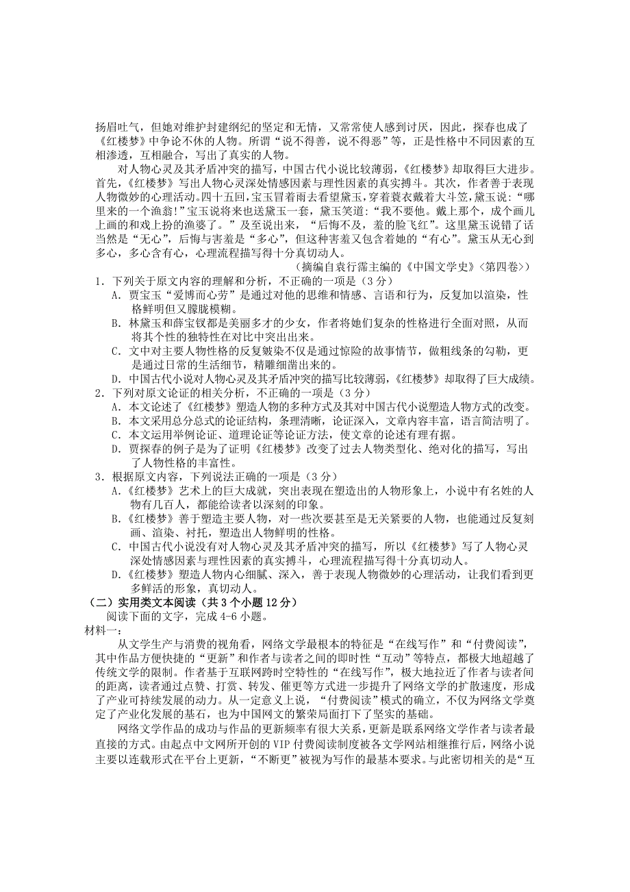 云南省丽江市2020-2021学年高一语文下学期期末教学质量监测试题.doc_第2页