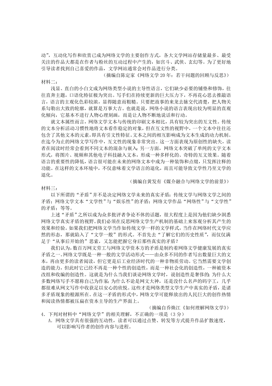 云南省丽江市2020-2021学年高一语文下学期期末教学质量监测试题.doc_第3页