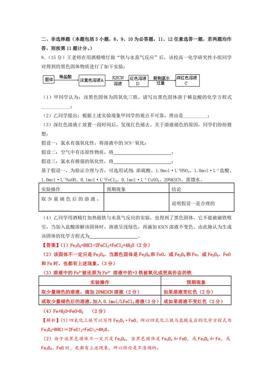 四川成都龙泉中学2017届高三上学期第12周周考化学试题 WORD版含答案.doc_第3页