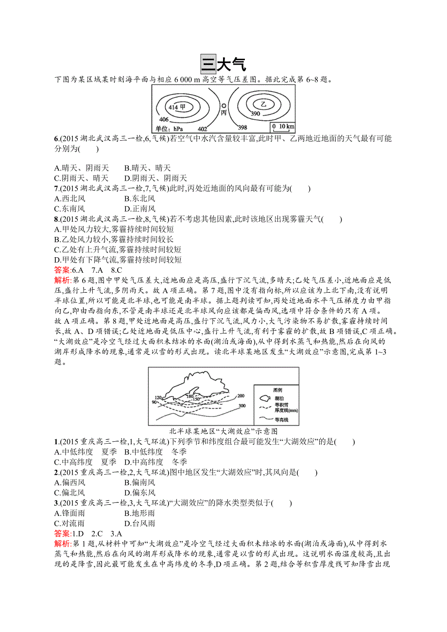 2017高三地理人教版一轮复习模拟题组训练：大气2 WORD版含解析.docx_第1页