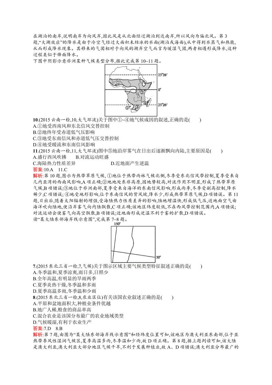 2017高三地理人教版一轮复习模拟题组训练：大气2 WORD版含解析.docx_第2页