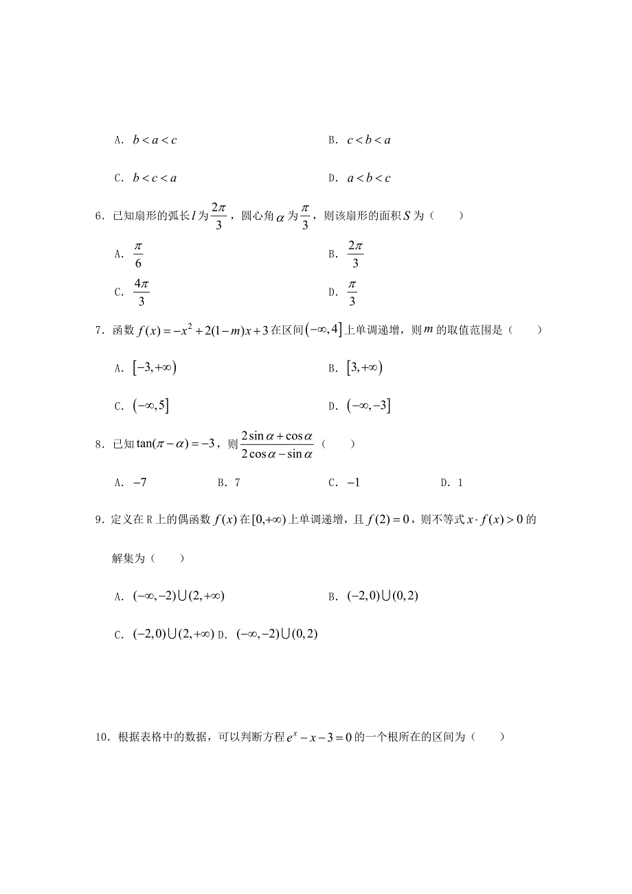 云南省丽江市2020-2021学年高一数学上学期期末教学质量监测试题.doc_第2页