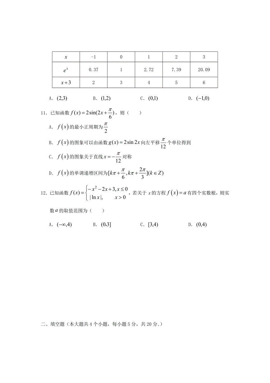 云南省丽江市2020-2021学年高一数学上学期期末教学质量监测试题.doc_第3页